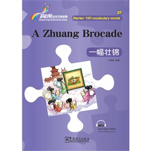 一幅壮锦-彩虹桥汉语分级读物-27