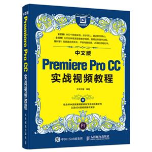 中文版Premiere Pro CC实战视频教程-(附光盘)