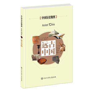 远古中国-中国历史地图