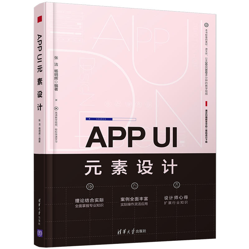 APP UI元素设计