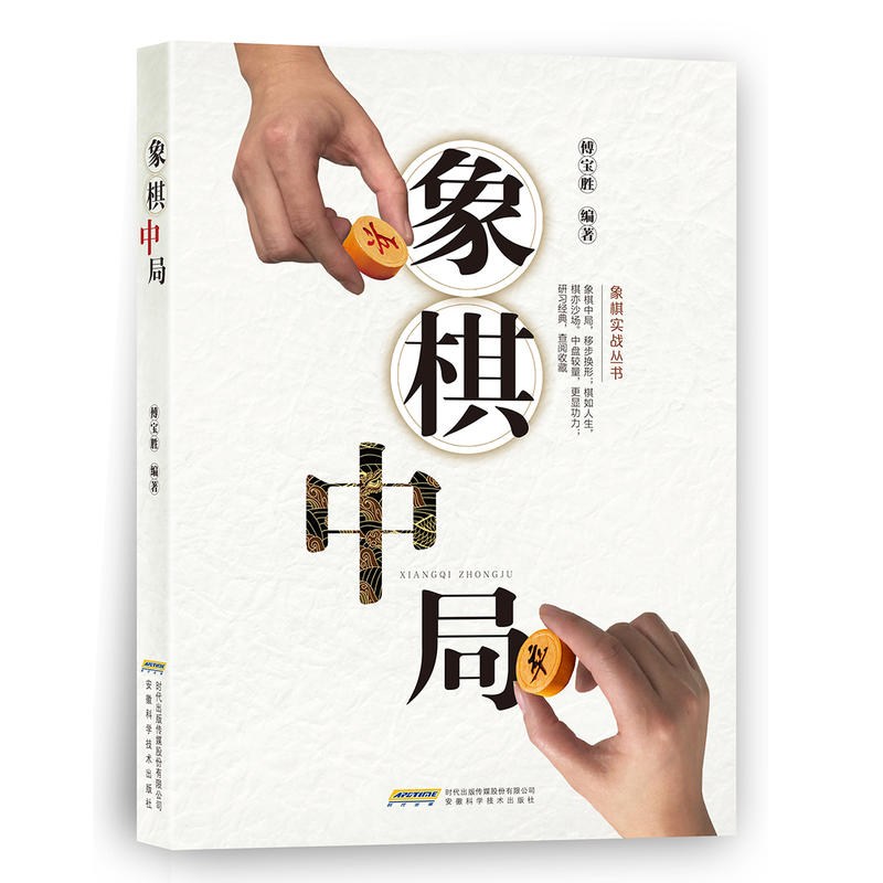 象棋中局