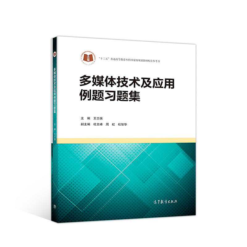 多媒体技术及应用例题习题集