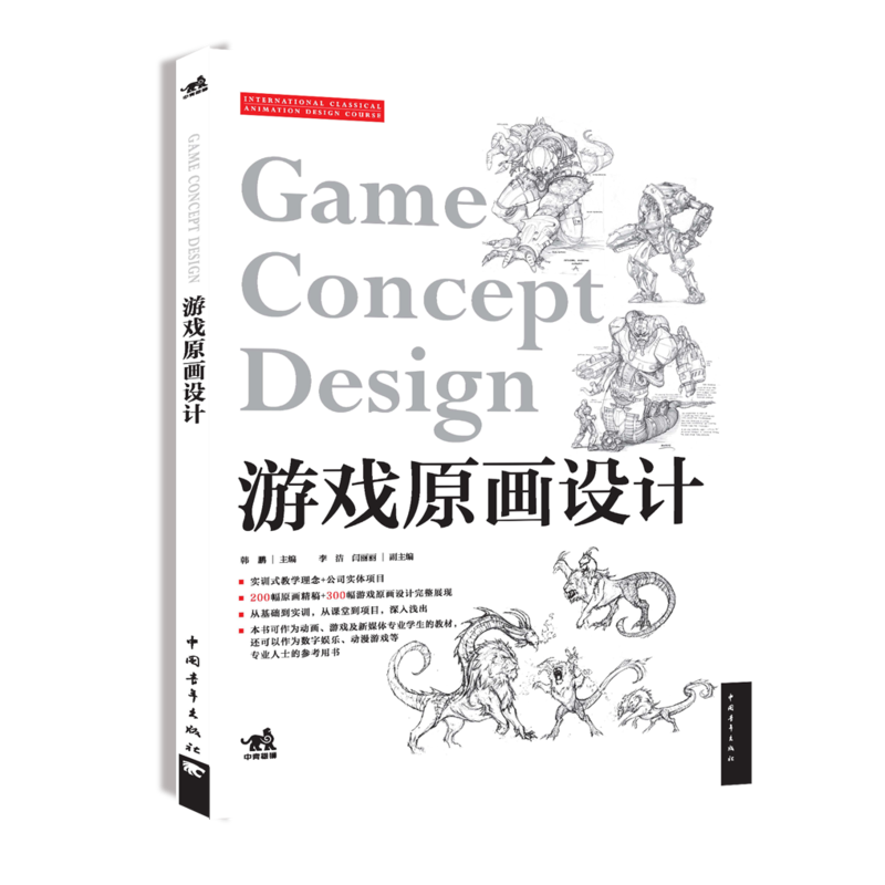 Game Concept Design游戏原画设计
