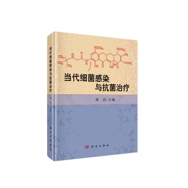 当代细菌感染与抗菌治疗