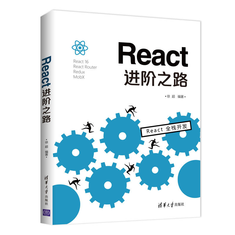 React进阶之路