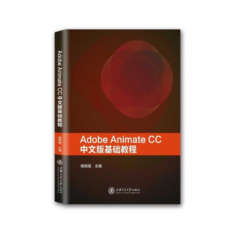 Adobe Animate CC中文版基础教程