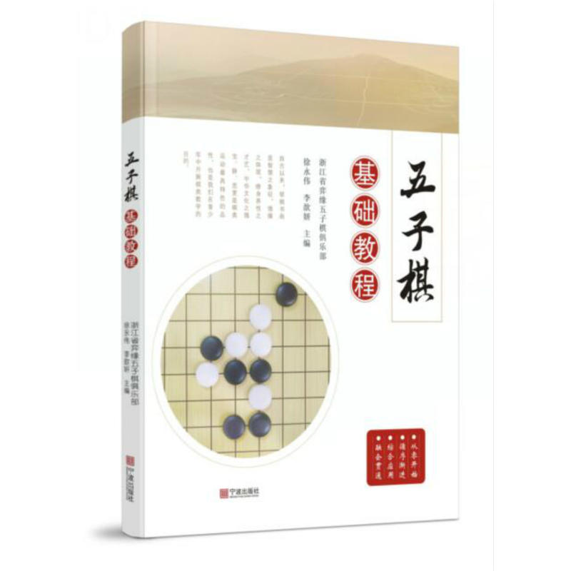 五子棋基础教程