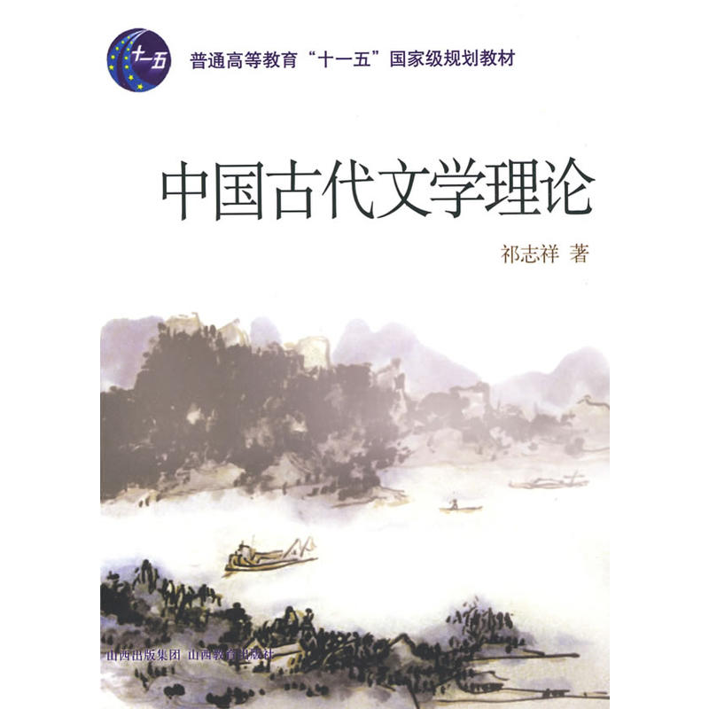 中国古代文学理论