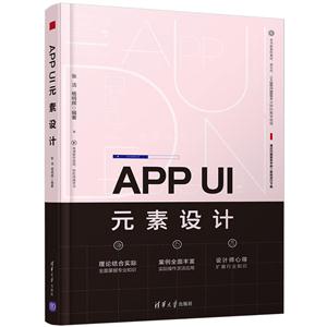 APP UI元素设计