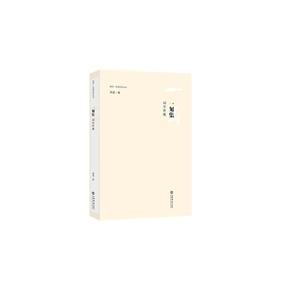 新书--同济 汉语文学丛书--一菊集