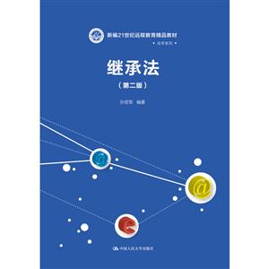 继承法 (第二版)