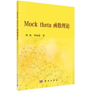 Mock theta函数理论