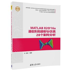 MATLAB R2016aͨϵͳģ28