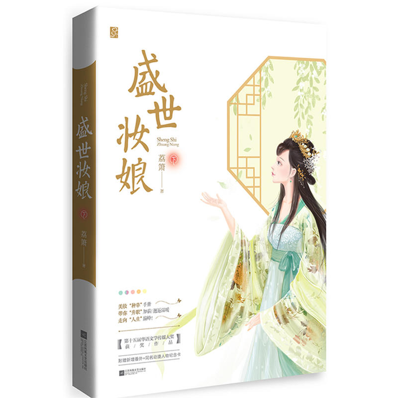 盛世妆娘(下)