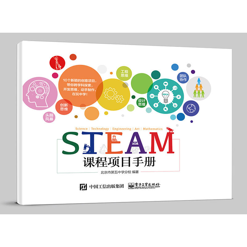 STEAM课程项目手册