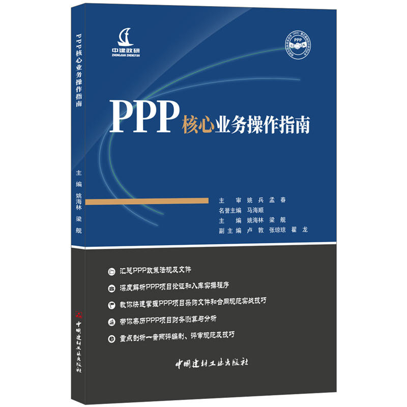 PPP核心业务操作指南