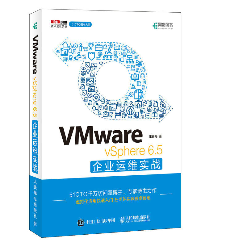VMware vSphere 6.5企业运维实战