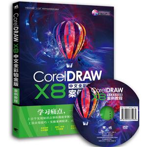 CorelDRAW X8ȫK永̳