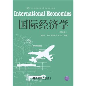 国际经济学-(第五版)