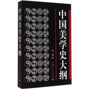 新书--中国美学史大纲