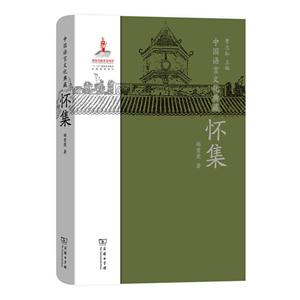 怀集-中国语言文化典藏