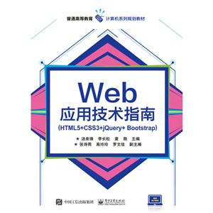 WebӦüָ-(HTML5+CSS3+jQuery+Bootstrap)