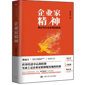 企业家精神-商业与社会变革的核能