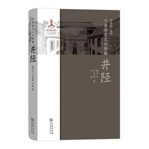 井陉-中国语言文化典藏