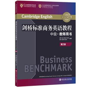 剑桥标准商务英语教程-第2版-中级.教师用书