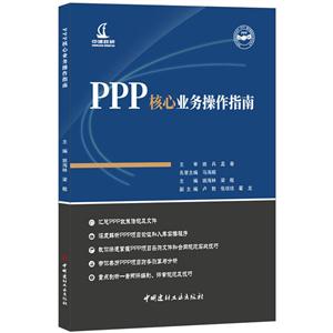 PPP核心业务操作指南