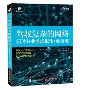 驾驭复杂的网络-SDN+业务虚拟化+业务链