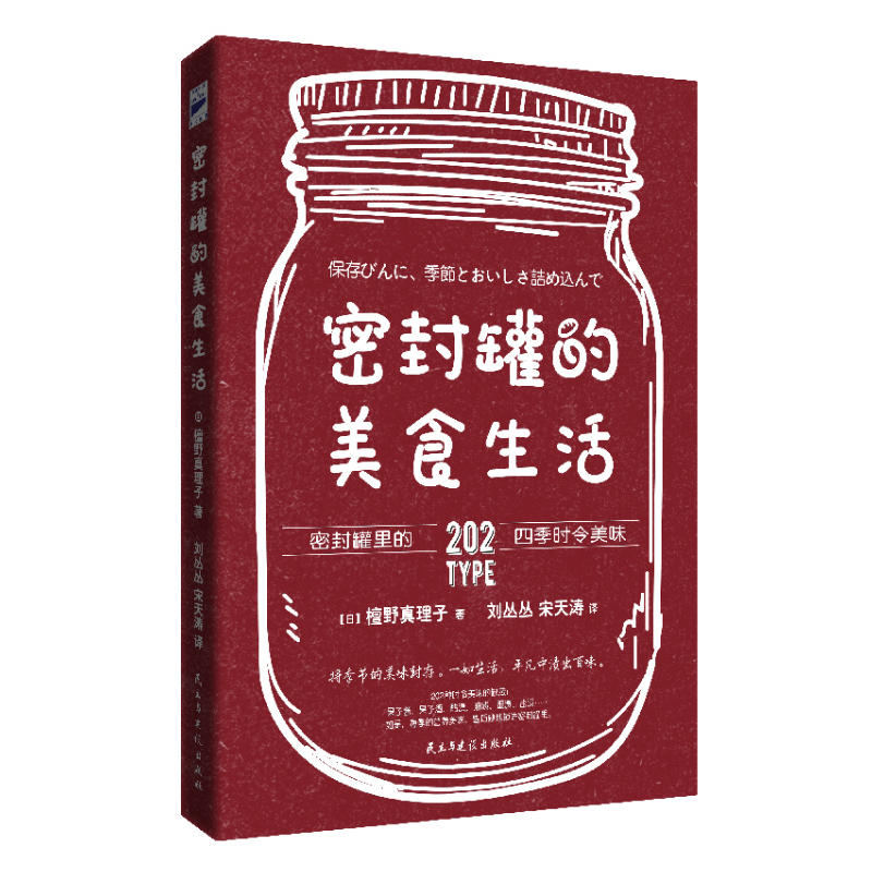 密封罐的美食生活:汉、日