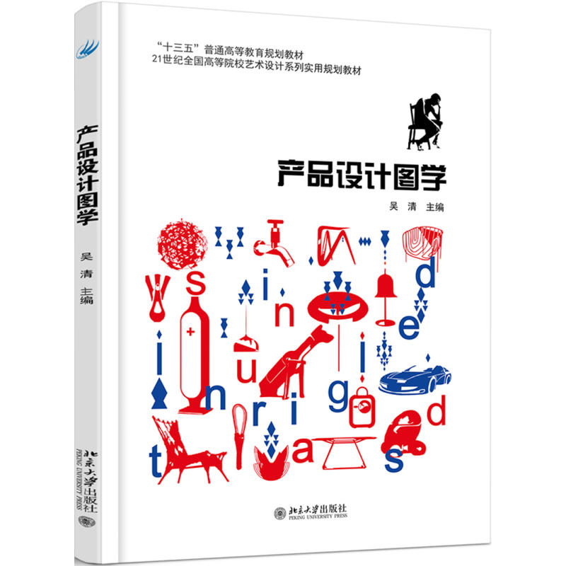 产品设计图学