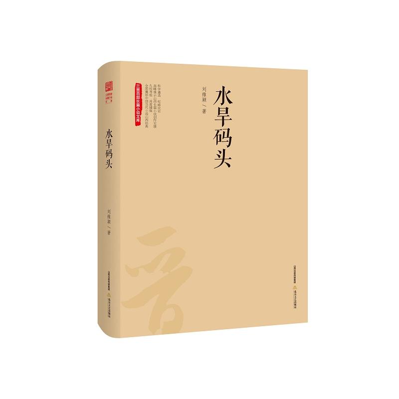 水旱码头