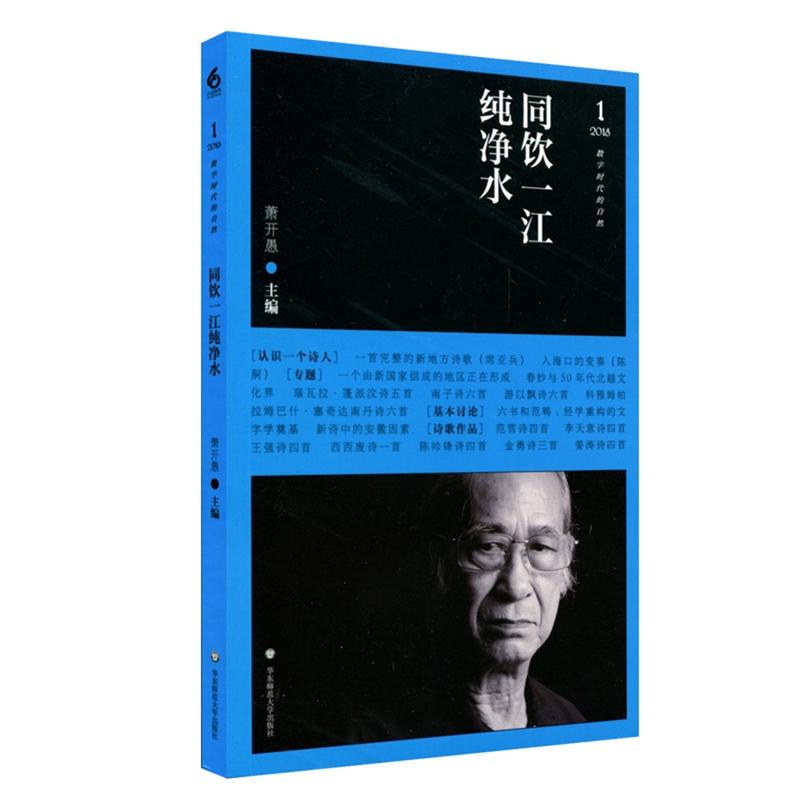 同饮一江纯净水:数字时代的自然:2018 1