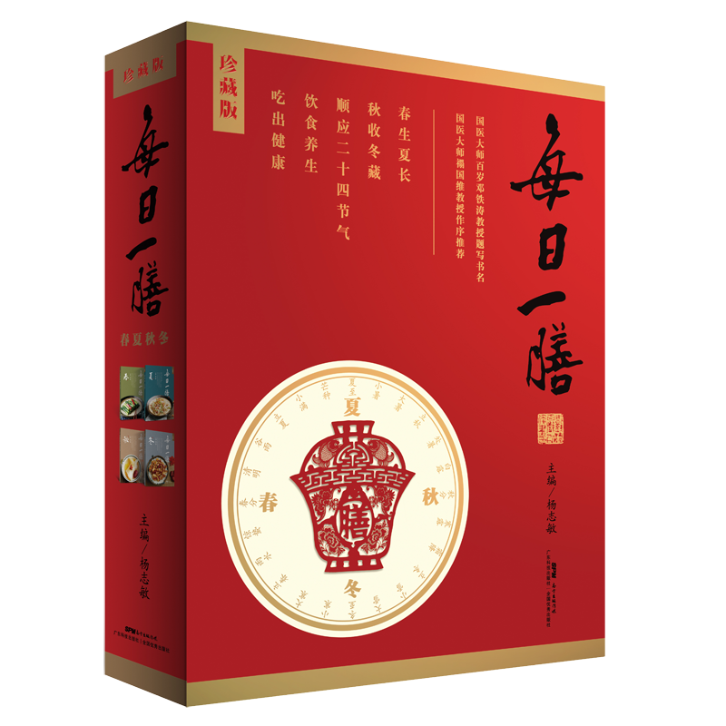 每日一膳:春夏秋冬