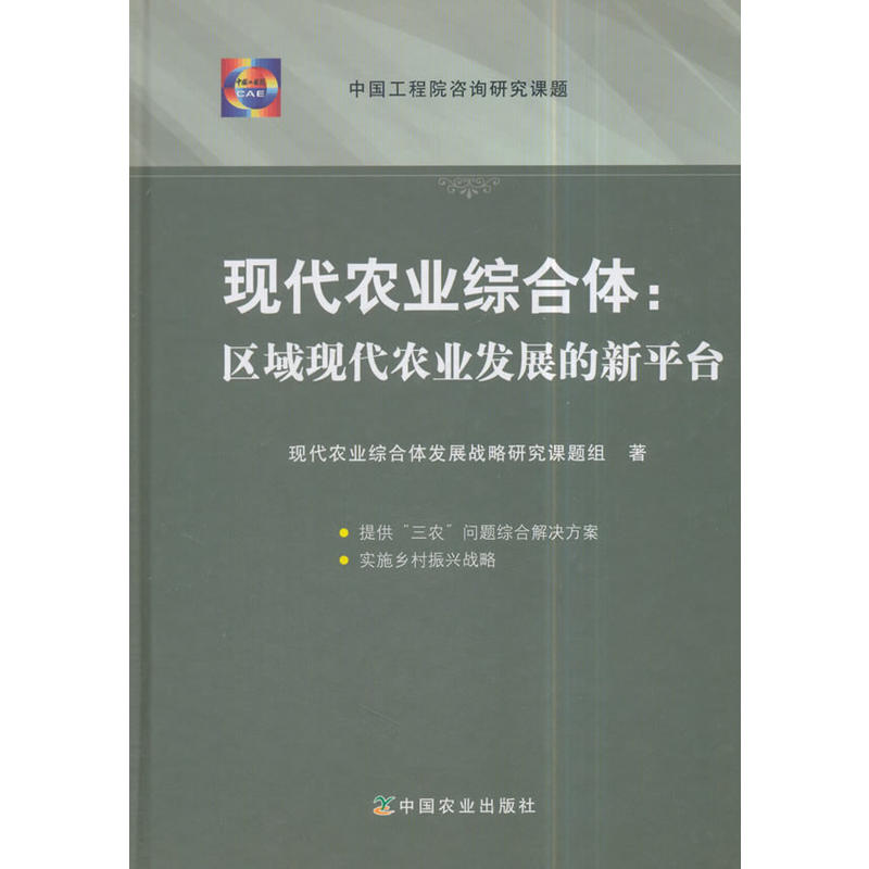 现代农业综合体:区域现代农业发展的新平台