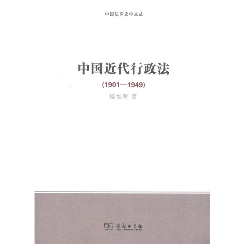 1901-1949-中国近代行政法