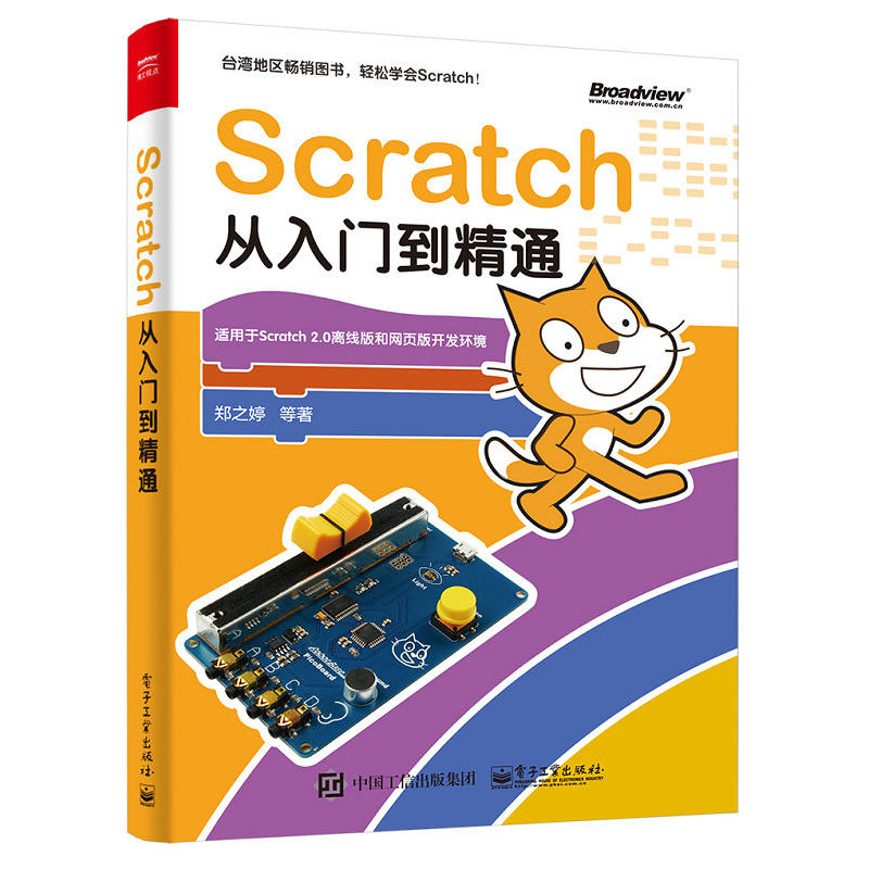 Scratch从入门到精通