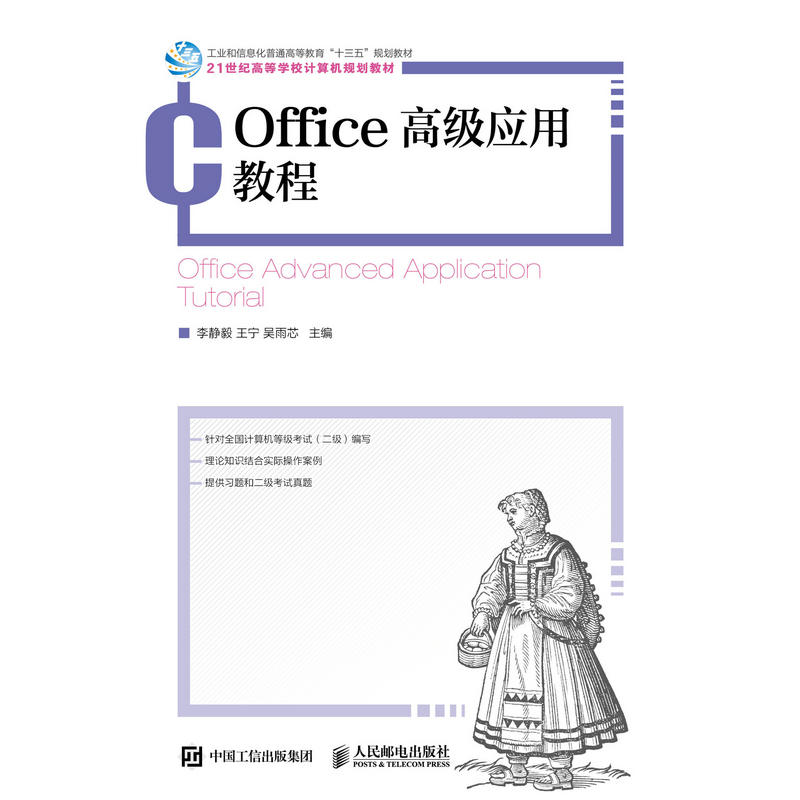 Office高级应用教程