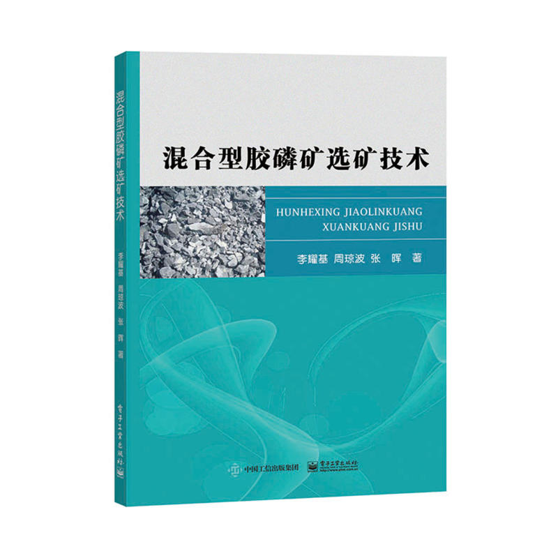 混合型胶磷矿选矿技术