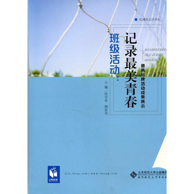 班级活动:记录最美青春-德育品牌活动成果展示