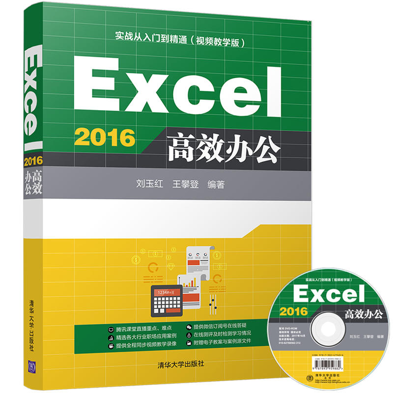 Excel 2016高效办公