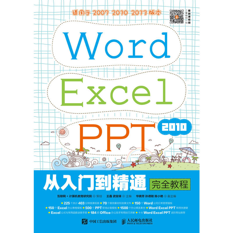 Word Excel PPT 2010从入门到精通完全教程