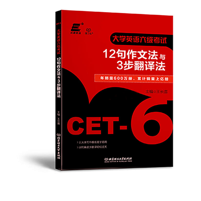 大学英语六级考试12句作文法与3步翻译法