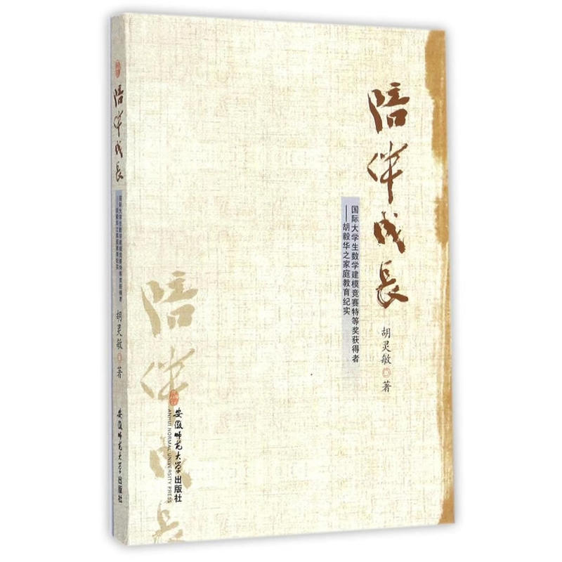 陪伴成长:国际大学生数学建模竞赛特等奖获得者——胡毅华之家庭教育纪实