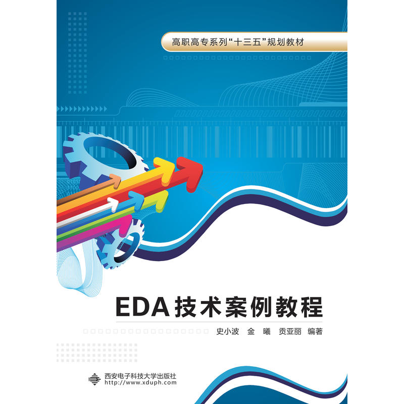 EDA技术案例教程