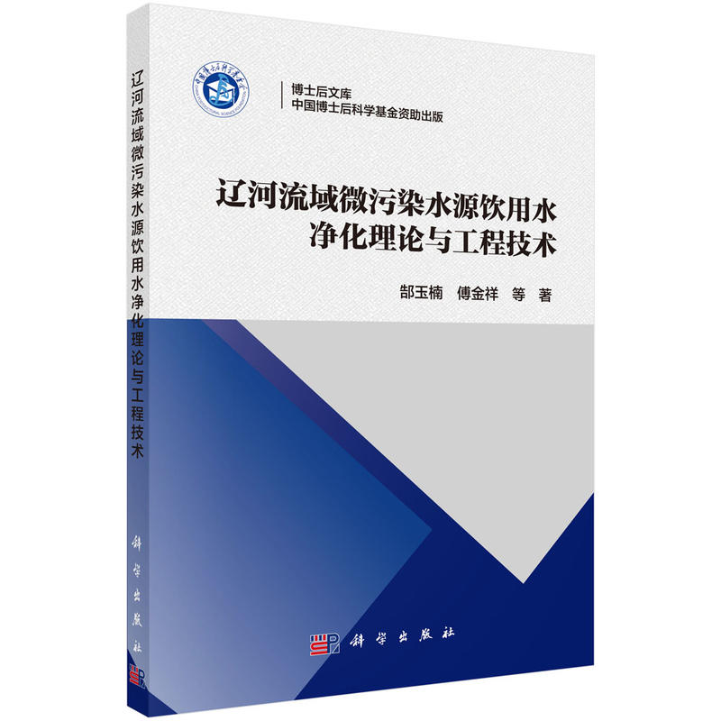 辽河流域微污染水源饮用水净化理论与工程技术