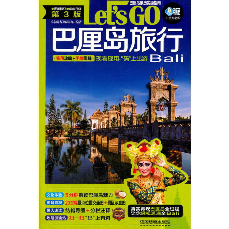 Let is GO巴厘岛旅行-第3版