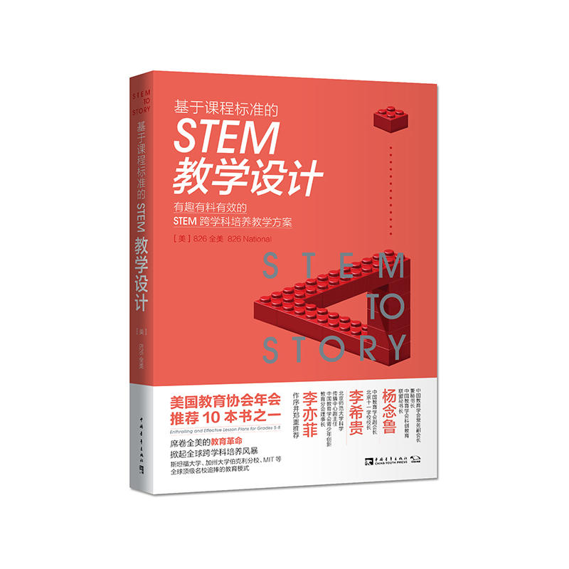 基于课程标准STEM数学设计